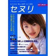 セヌリ No.34 [全集叢書]