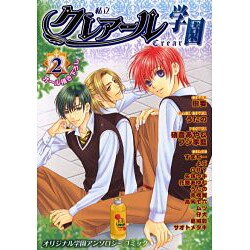 私立クレアール学園 2 [コミック]