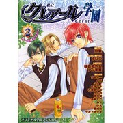 私立クレアール学園 2 [コミック]
