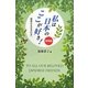 私は日本のここが好き!特別版―親愛なる日本の友へ [単行本]