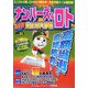 ナンバーズ&ロト ズバリ!!当たる大作戦〈Vol.32〉 [単行本]