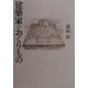 建築家のおくりもの [単行本]