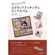 スクラップブッキングとミニアルバム―写真でつくるアートな作品 [単行本]