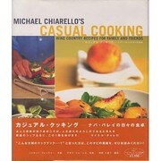 カジュアル・クッキング－ナパ・バレイの日々の食卓 [単行本]