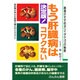 決定版!もう肝臓病はコワクない―医者がすすめるシイタケ菌糸体エキスの秘密 [単行本]