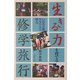 生きる力―いのちの森サラワクで学ぶ(選書オルタ) [単行本]