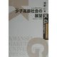 シンポジウム 少子高齢社会の展望―熟成社会への提言(K.G.りぶれっと) [全集叢書]