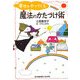幸せがやってくる 魔法のかたづけ術(ジョルダンブックス) [単行本]
