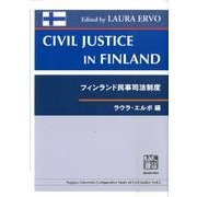 フィンランド民事司法制度 [全集叢書]