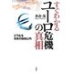 すぐわかるユーロ危機の真相―どうなる日本の財政と円 [単行本]
