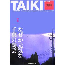 大器プラス別冊 [単行本]