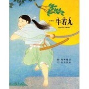 牛若丸 改訂版 (京の絵本) [絵本]