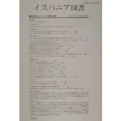 イスパニア図書〈第5号/2002年秋〉 [全集叢書]