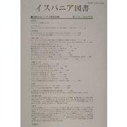 イスパニア図書〈第5号/2002年秋〉 [全集叢書]