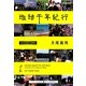 地球千年紀行―先住民族の叡智(ASAHI ECO BOOKS〈34〉) [単行本]