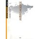 国民国家の比較史(人間文化叢書 ユーラシアと日本―交流と表象) [単行本]