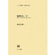疑問文と「ダ」―統語・音・意味と談話の関係を見据えて(ひつじ研究叢書 言語編) [単行本]