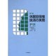 新版 休眠担保権抹消の実務 [単行本]