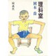 理科室