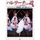 バレリーナへの道 28 [単行本]