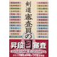 剣道 審査員の目 [単行本]