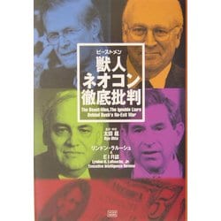 獣人ネオコン徹底批判 | リンドン ラルーシュ, EIR誌 |本 | 通販