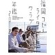 福岡コピーライターズクラブ年鑑〈2012〉 [単行本]