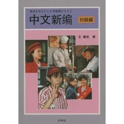 唐代詩選 [単行本]