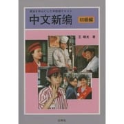 唐代詩選 [単行本]