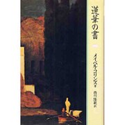 蓮華の書(神秘学叢書) [単行本]
