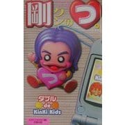 剛クンのつ。―ダブルde KinKi Kids [単行本]