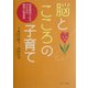 脳とこころの子育て―成長期別にみる子どもの精神心理疾患 [単行本]