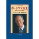 ボードワン国王―秘められた心の軌跡 [単行本]