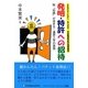 発明・特許への招待―PRACTICAL STUDY 中本繁実先生の発明教室 脳「知識」が活きる!連想工学の実務(SP(ソーシャル・パブリッシング)選書) [単行本]