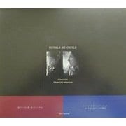 ミッシェルとセシル [単行本]