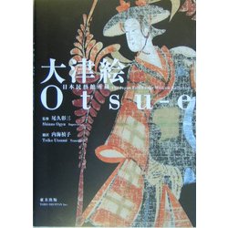 ヨドバシ.com - 大津絵―日本民芸館所蔵 [単行本] 通販【全品無料配達】