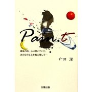 Pain.t [単行本]