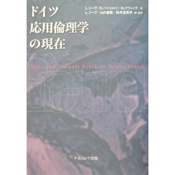 柔らかい ヨドバシ.com - ドイツ応用倫理学の現在 [単行本] 通販【全品 製菓・製パン材料