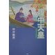 物語 履中天皇 [単行本]