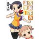 佐藤家の選択〈1〉(HJ文庫) [文庫]