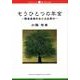 もうひとつの年金－障害基礎年金の支給要件（ブックレット新潟大学 50） [全集叢書]