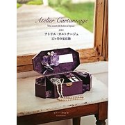 アトリエ・カルトナージュ12ヶ月の宝石箱 [単行本]
