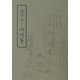 夜半亭初懐紙
