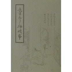 夜半亭初懐紙