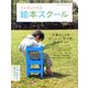 クレヨンハウス 絵本スクール―大事なことをぜーんぶ「学べる」絵本ガイド [単行本]