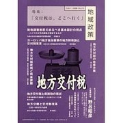 地域政策-あすの三重 No.10(2003・10月号) [全集叢書]