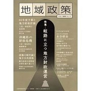 地域政策 No.15(2005・春季号) [全集叢書]