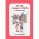 おかやましみんのどうわ 2004－第19回「市民の童話賞」入賞作品集 [単行本]