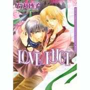LOVE/KNOT（Dariaコミックス） [コミック]