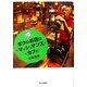 ボクのお店は★マッシュマンズ★カフェ★ [単行本]